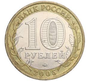 10 рублей 2005 года ММД «60 лет Победы» — Фото №2