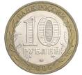 Монета 10 рублей 2005 года ММД «60 лет Победы» (Артикул: K11-108607) — Фото №2