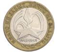 Монета 10 рублей 2005 года СПМД «60 лет Победы» (Артикул K11-108609)