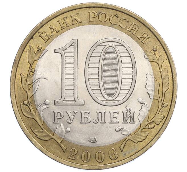 Монета 10 рублей 2006 года СПМД «Российская Федерация — Республика Саха (Якутия)» (Артикул K11-108621)