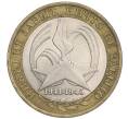 Монета 10 рублей 2005 года СПМД «60 лет Победы» (Артикул K11-108628)