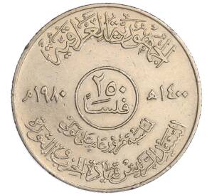 250 филсов 1980 года Ирак «Годовщина правления президента Саддама Хуссейна»