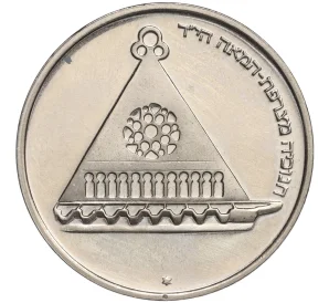 25 лир 1978 года Израиль «Ханука — Лампа из Франции»