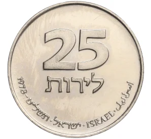 25 лир 1978 года Израиль «Ханука — Лампа из Франции»