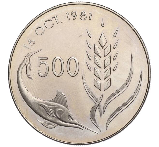 Монета 500 милс 1981 года Кипр «ФАО — Всемирный день продовольствия» (Артикул K11-108690)