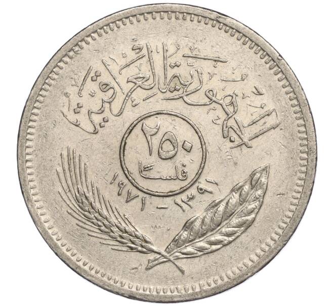 Монета 250 филс 1971 года Ирак «Годовщина мира с курдами» (Артикул K11-108696)