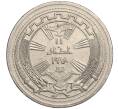 Монета 250 филс 1971 года Ирак «Годовщина мира с курдами» (Артикул K11-108697)