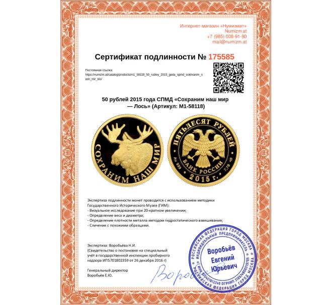 Монета 50 рублей 2015 года СПМД «Сохраним наш мир — Лось» (Артикул M1-58118)