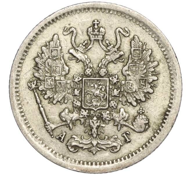 Монета 10 копеек 1893 года СПБ АГ (Артикул: M1-58143) — Фото №2