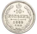 Монета 10 копеек 1869 года СПБ НI (Артикул: M1-58144) — Фото №1