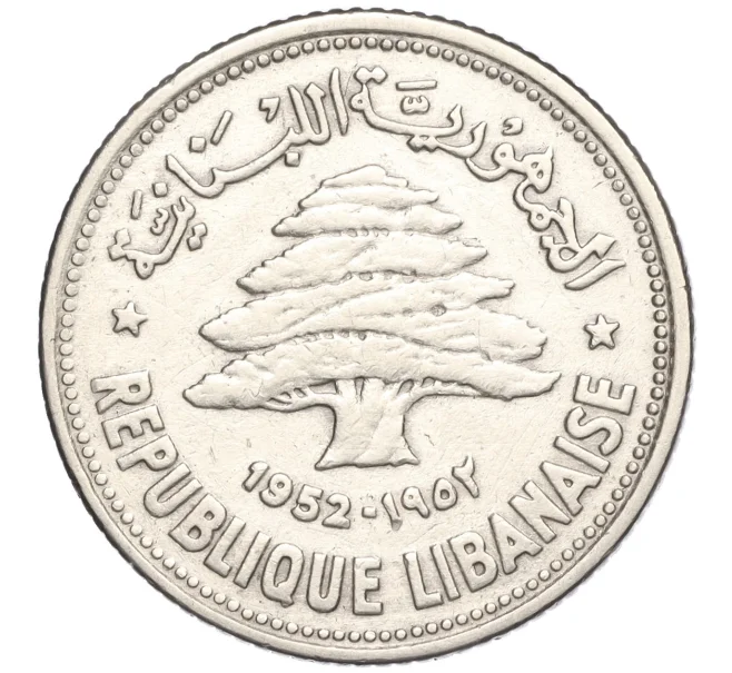 Монета 50 пиастров 1952 года Ливан (Артикул M2-70379)