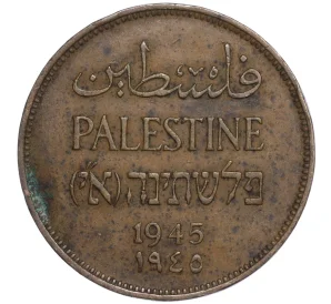 2 милса 1945 года Палестина