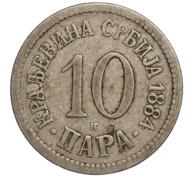 Монета 10 пар 1884 года Сербия (Артикул K11-108850)