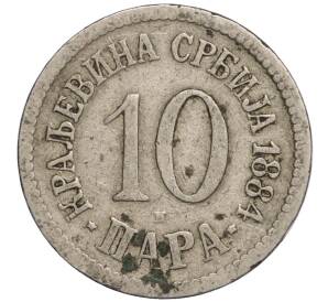 10 пар 1884 года Сербия