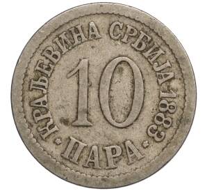 10 пар 1883 года Сербия