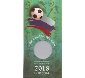 Мини-планшет для монеты 25 рублей «Чемпионат Мира по футболу в России»