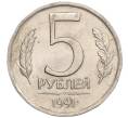 Монета 5 рублей 1991 года ЛМД (ГКЧП) (Артикул K11-109040)