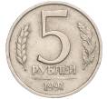 Монета 5 рублей 1991 года ЛМД (ГКЧП) (Артикул: K11-109041) — Фото №1