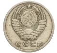 Монета 15 копеек 1976 года (Артикул K11-109055)