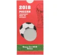 Мини-планшет для монеты 25 рублей «Чемпионат Мира по футболу в России» (Артикул A1-0594)