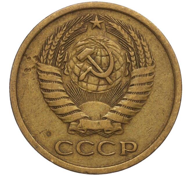 Монета 5 копеек 1975 года (Артикул K11-109064)