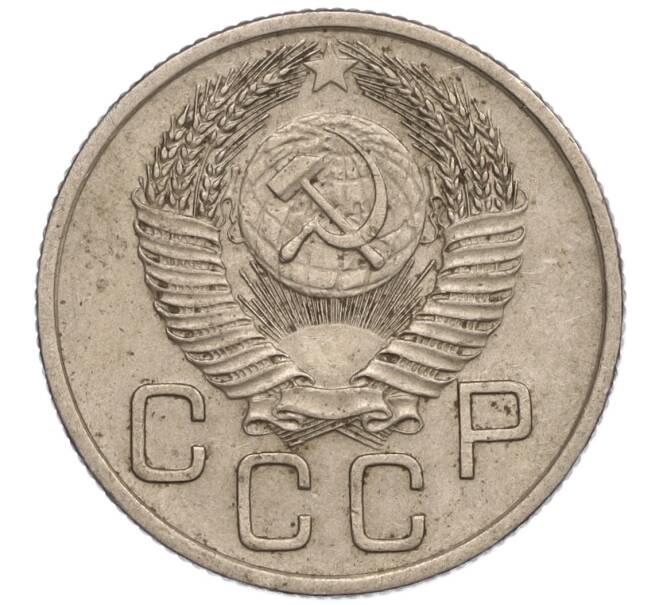 Монета 20 копеек 1953 года (Артикул K11-109118) — Фото №2