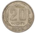 Монета 20 копеек 1953 года (Артикул K11-109119) — Фото №1