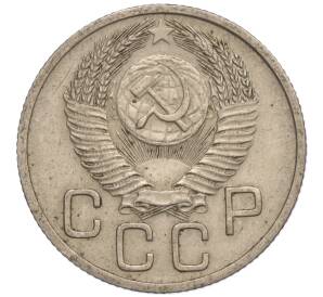 20 копеек 1953 года — Фото №2