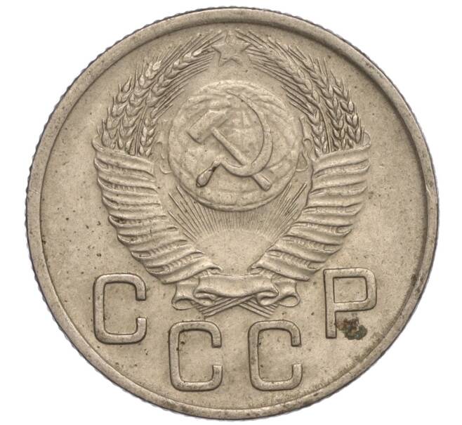 Монета 20 копеек 1953 года (Артикул: K11-109127) — Фото №2