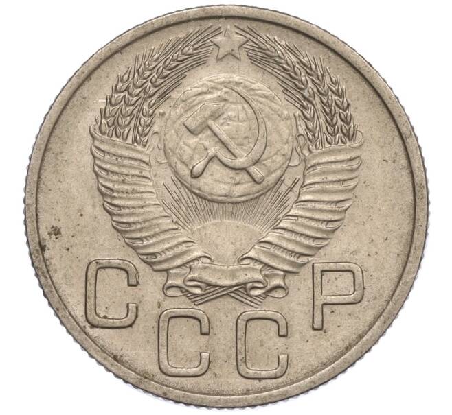 Монета 20 копеек 1953 года (Артикул K11-109130) — Фото №2