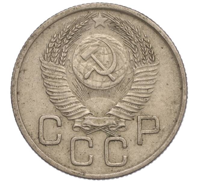 Монета 20 копеек 1953 года (Артикул K11-109135) — Фото №2