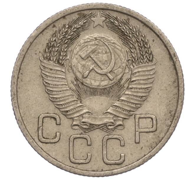 Монета 20 копеек 1953 года (Артикул K11-109147) — Фото №2