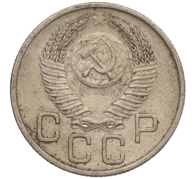 Монета 20 копеек 1953 года (Артикул K11-109153) — Фото №2