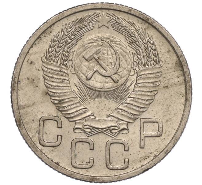 Монета 20 копеек 1953 года (Артикул K11-109155) — Фото №2