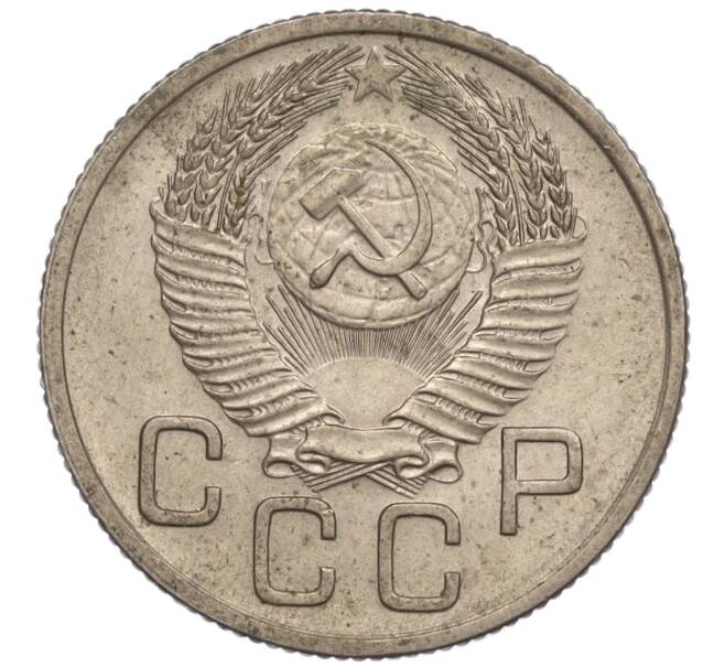 Монета 20 копеек 1953 года (Артикул K11-109156) — Фото №2