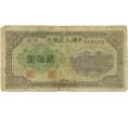 Банкнота 200 юаней 1949 года Китай (Артикул T11-00414)