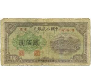 200 юаней 1949 года Китай