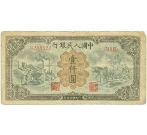 1000 юаней 1949 года Китай