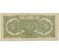 Банкнота 5 юаней 1948 года Китай (Артикул T11-00416)