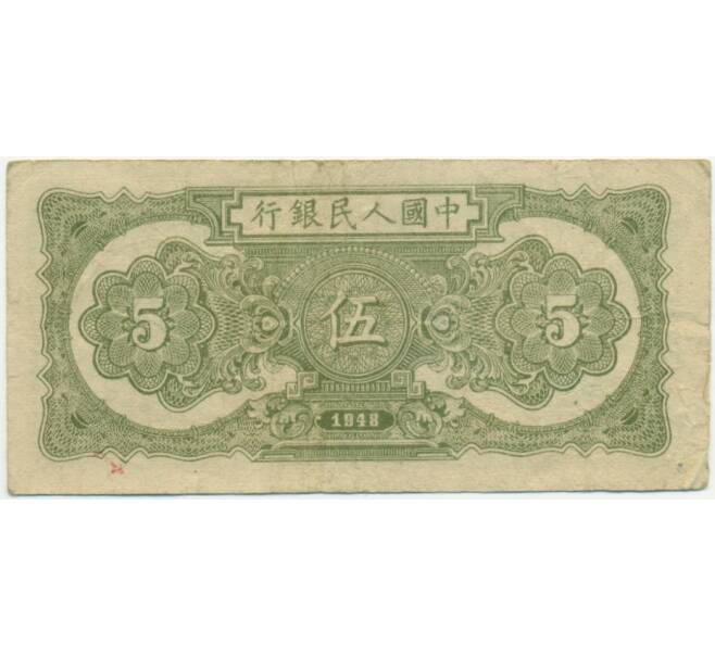 Банкнота 5 юаней 1948 года Китай (Артикул T11-00416)
