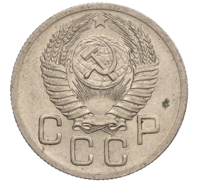 Монета 20 копеек 1952 года (Артикул: K11-109173) — Фото №2