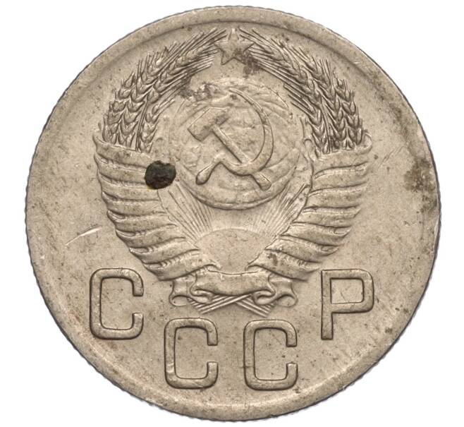 Монета 20 копеек 1952 года (Артикул: K11-109176) — Фото №2