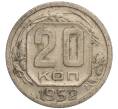 Монета 20 копеек 1952 года (Артикул: K11-109182) — Фото №1
