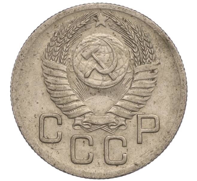 Монета 20 копеек 1952 года (Артикул: K11-109182) — Фото №2