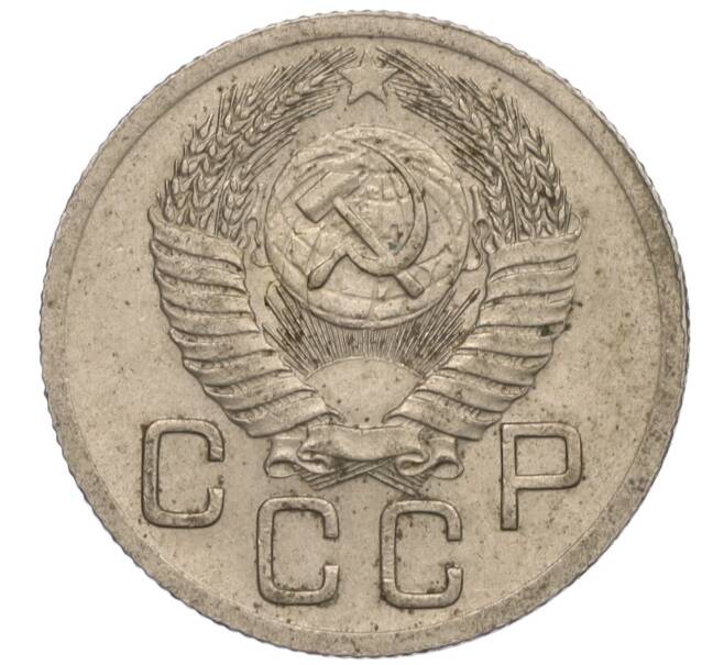 Монета 20 копеек 1952 года (Артикул: K11-109186) — Фото №2