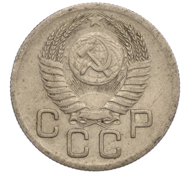 Монета 20 копеек 1952 года (Артикул: K11-109192) — Фото №2