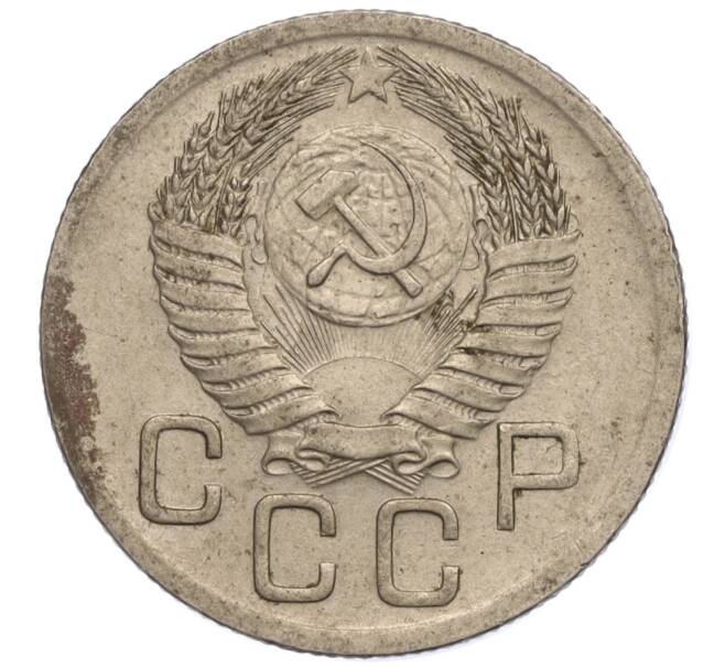 Монета 20 копеек 1952 года (Артикул: K11-109196) — Фото №2