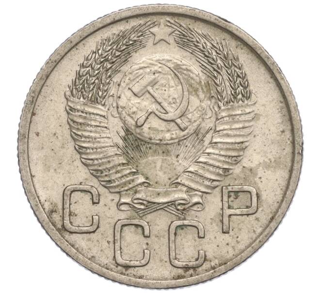 Монета 20 копеек 1953 года (Артикул: K11-109198) — Фото №2