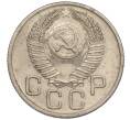 Монета 20 копеек 1953 года (Артикул: K11-109199) — Фото №2