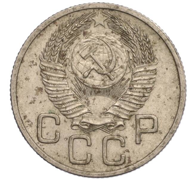 Монета 20 копеек 1953 года (Артикул: K11-109205) — Фото №2